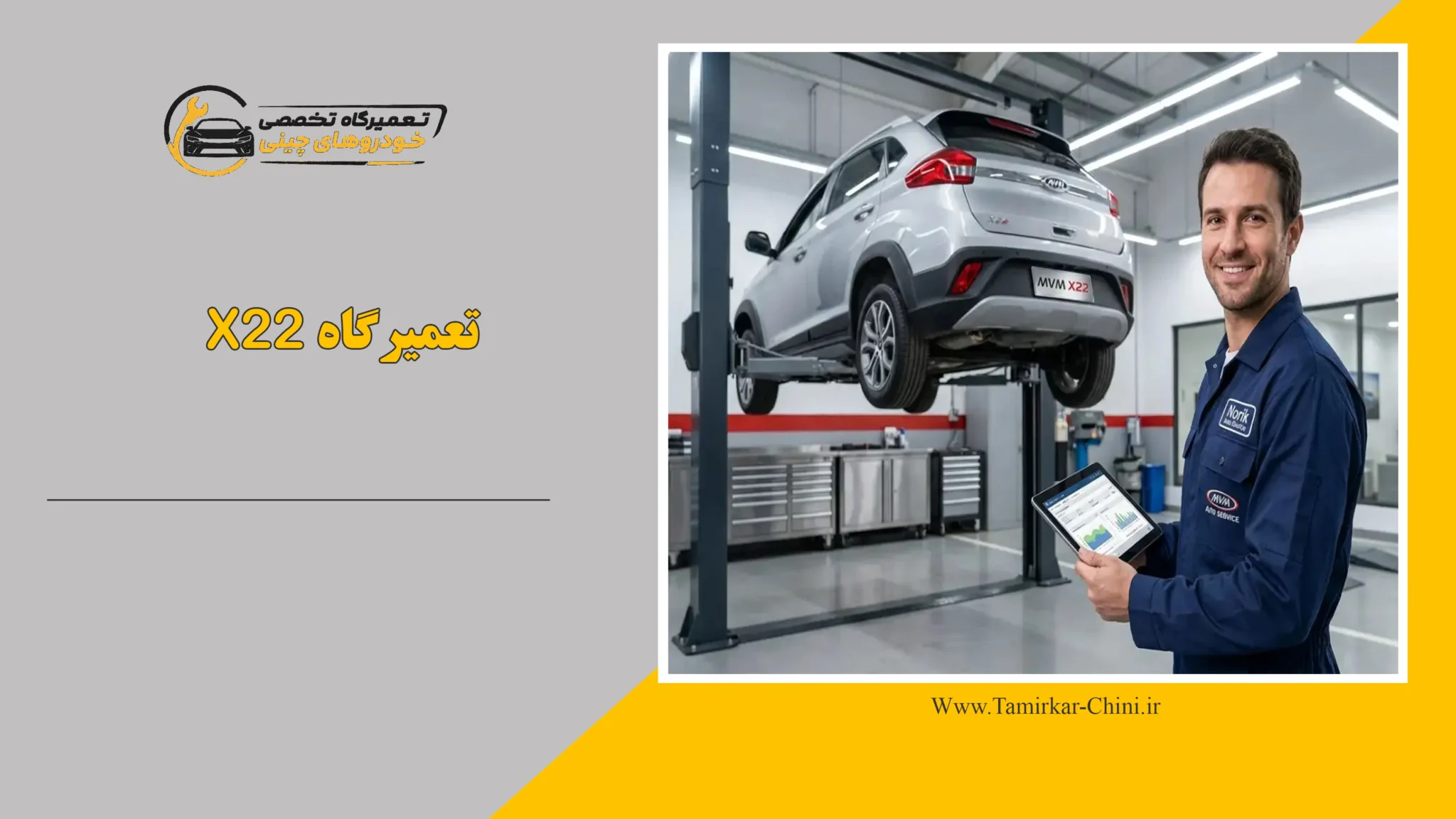 تعمیرگاه X22